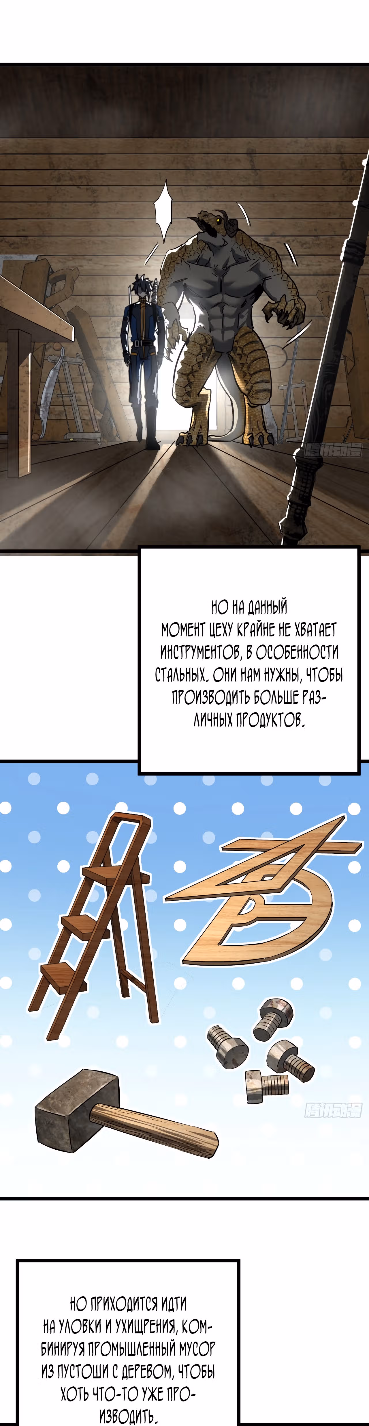Эта игра слишком реальна — Том 1 · Глава 32, страница 24
