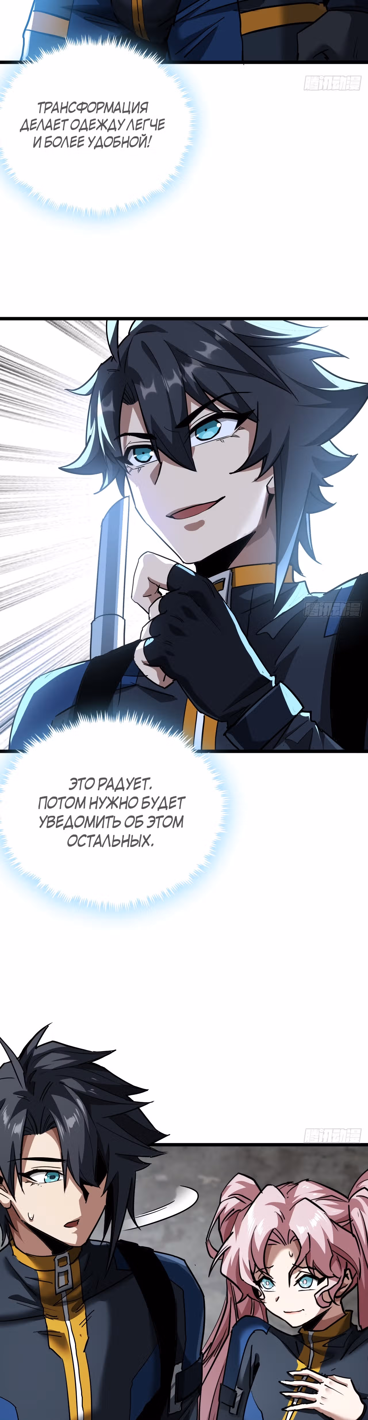 Эта игра слишком реальна — Том 1 · Глава 32, страница 6