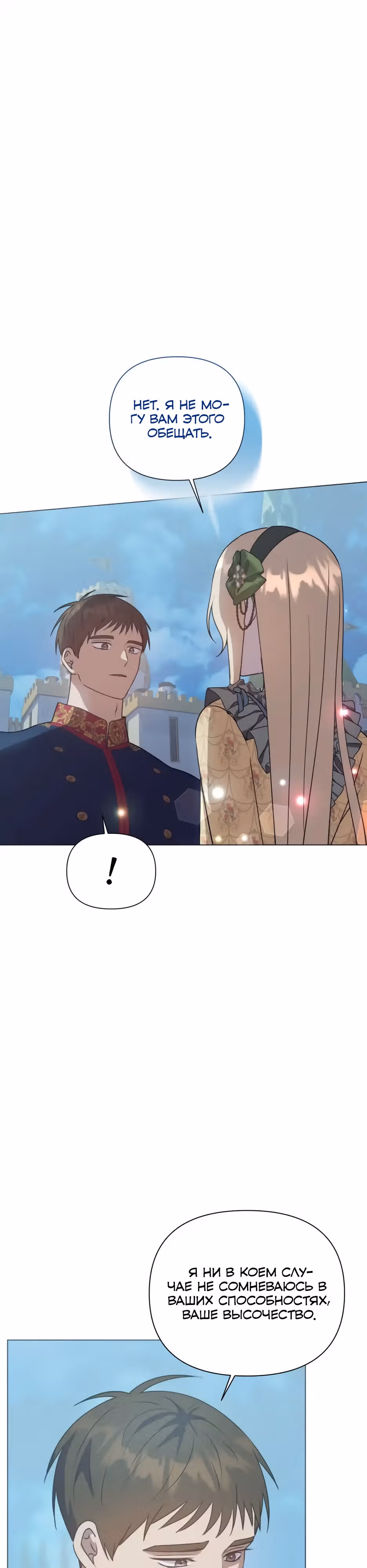 Мой Великий Герцог — Том 1 · Глава 15, страница 2