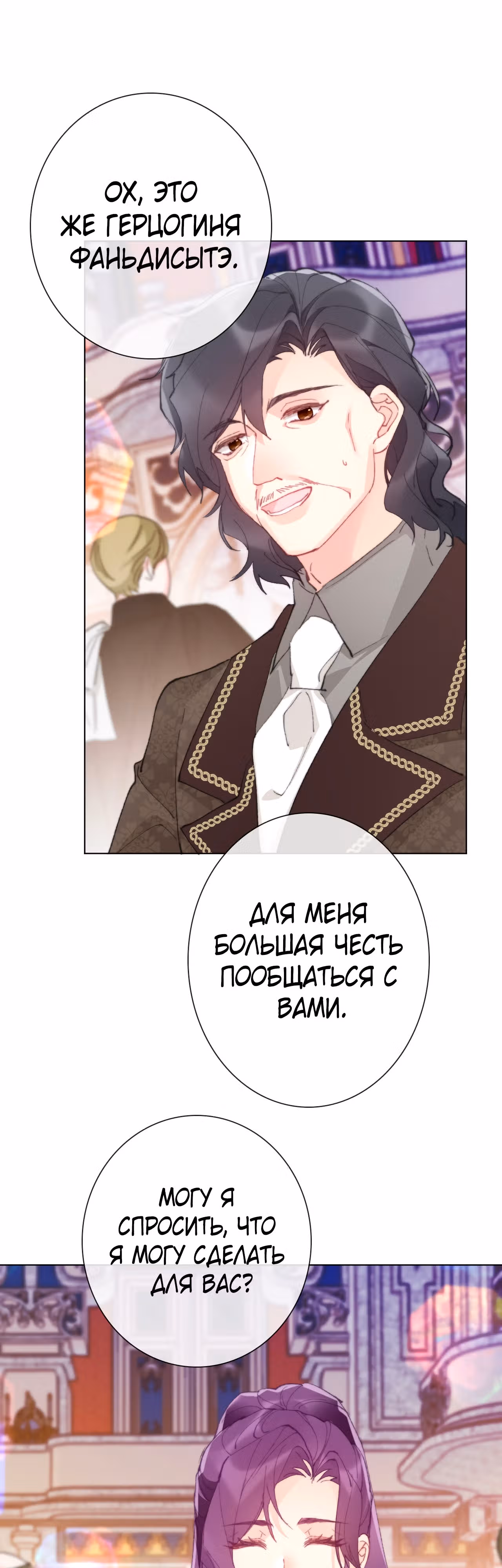 Я переродилась принцессой — Том 1 · Глава 123, страница 13