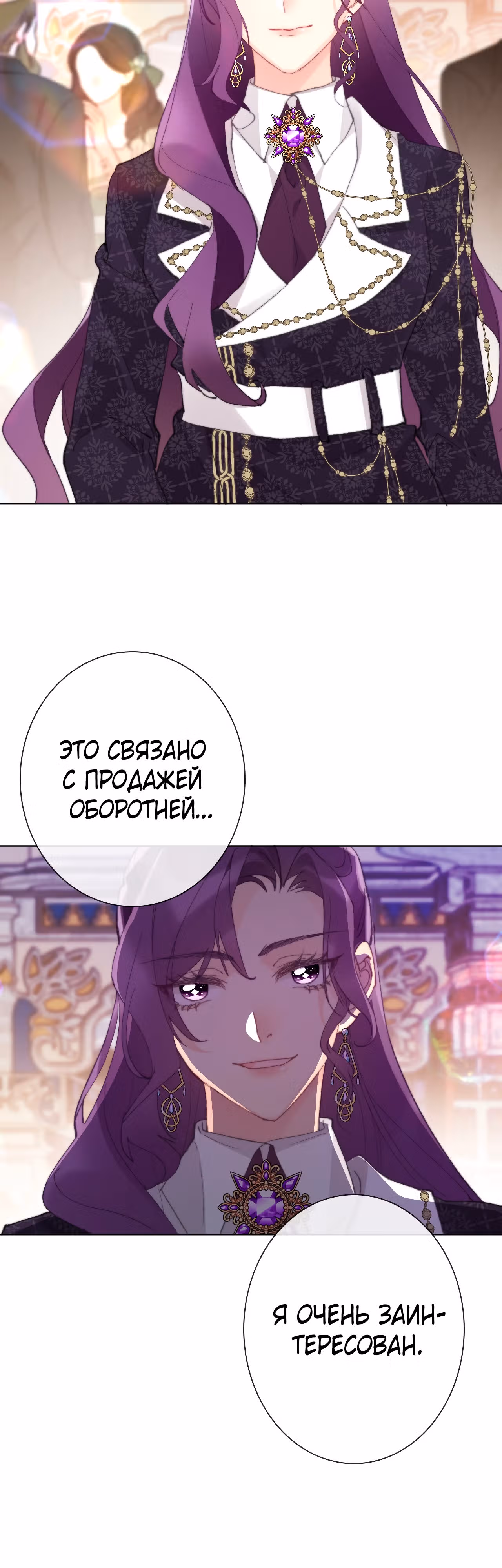 Я переродилась принцессой — Том 1 · Глава 123, страница 14