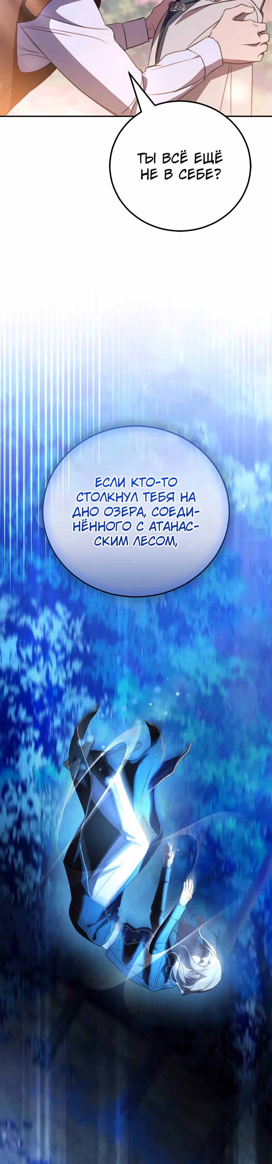 Как выбрать своего рыцаря — Том 1 · Глава 11, страница 47