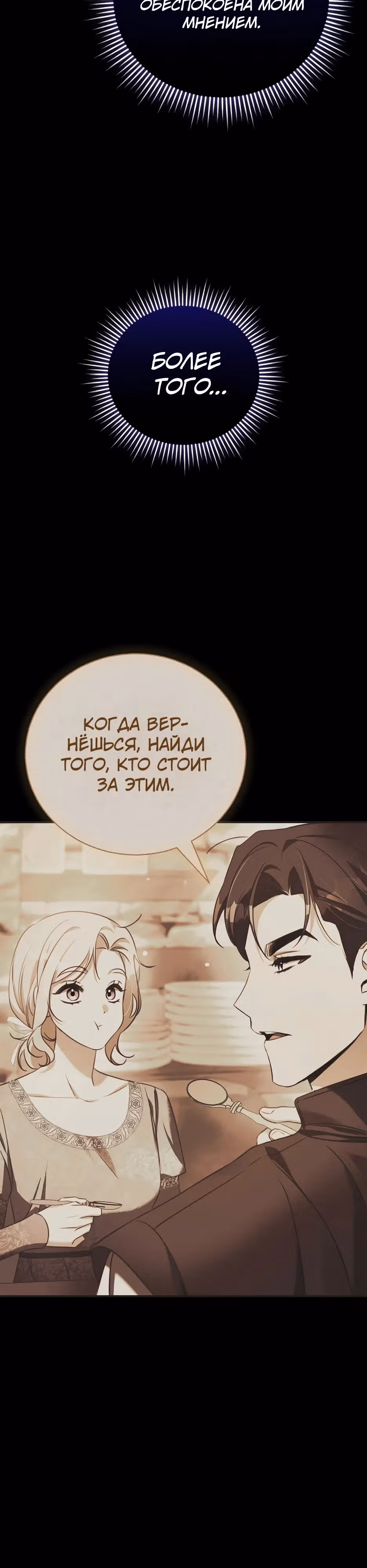 Как выбрать своего рыцаря — Том 1 · Глава 11, страница 6