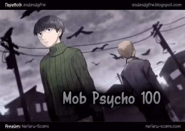 Моб Психо 100 — Том 4 · Глава 55, страница 23