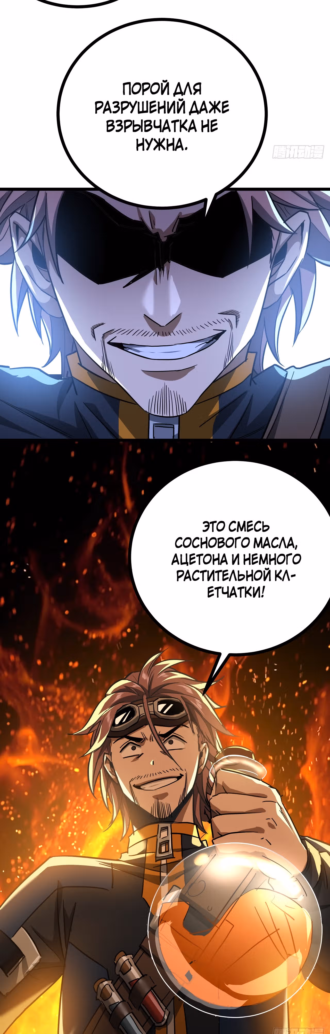 Эта игра слишком реальна — Том 1 · Глава 33, страница 13