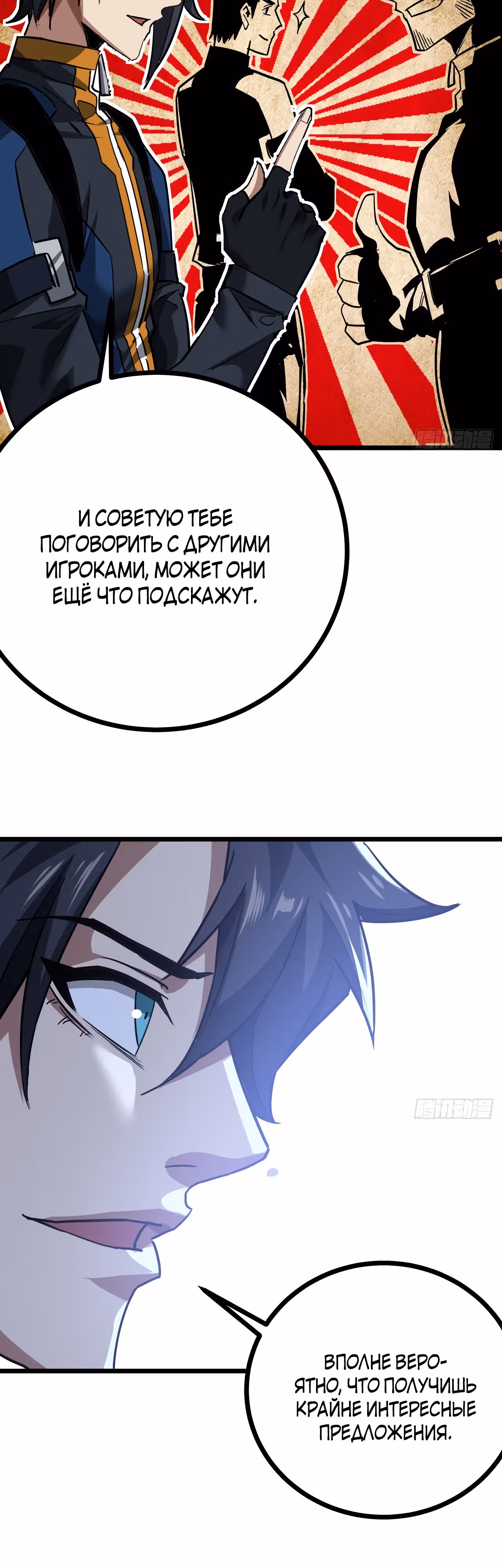 Эта игра слишком реальна — Том 1 · Глава 33, страница 19