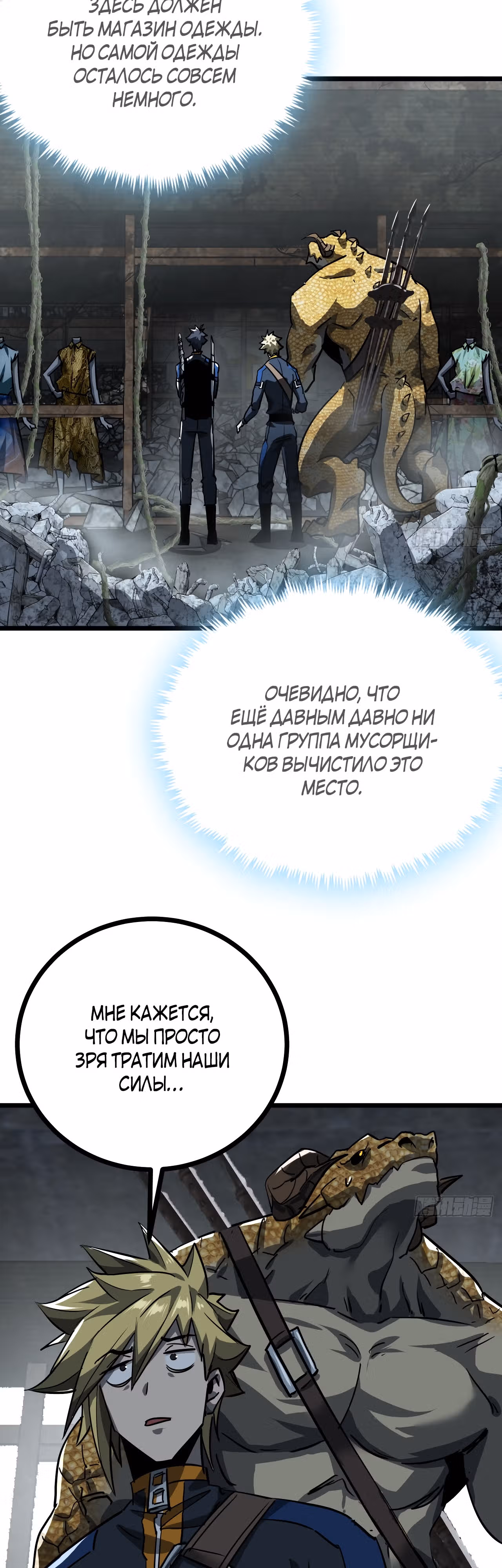 Эта игра слишком реальна — Том 1 · Глава 33, страница 37