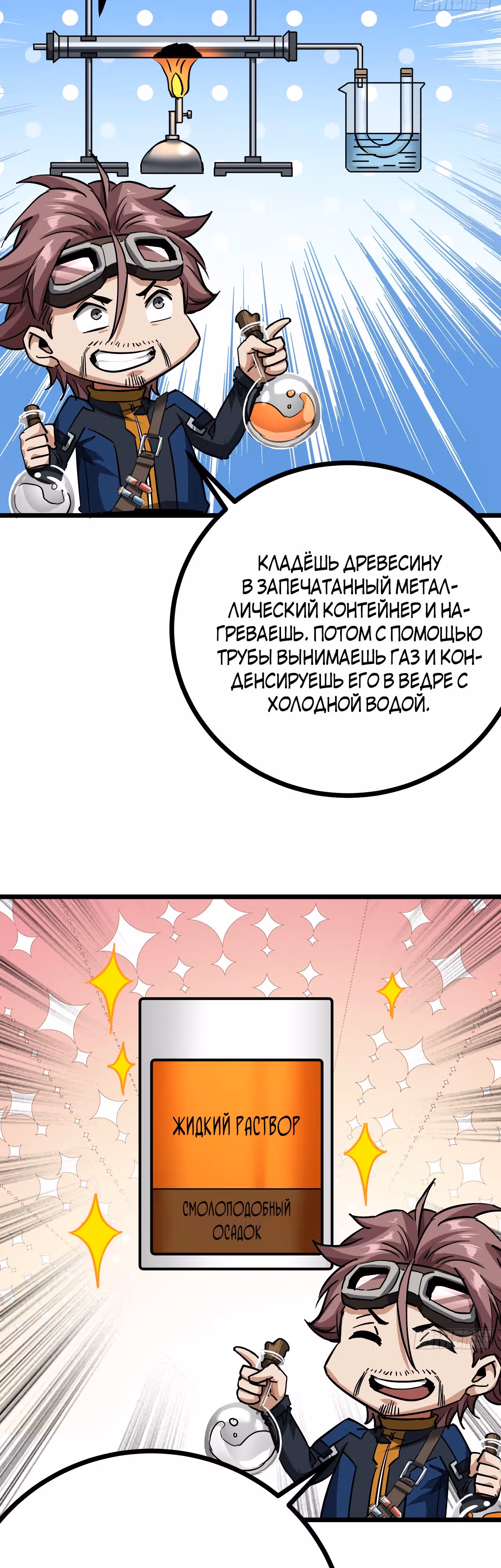 Эта игра слишком реальна — Том 1 · Глава 33, страница 7