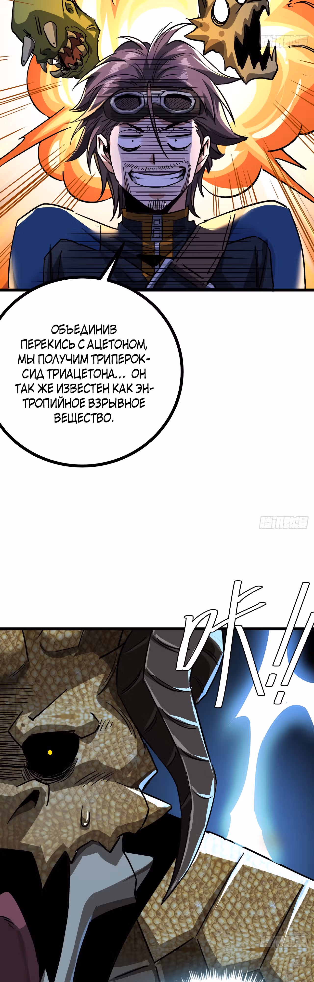 Эта игра слишком реальна — Том 1 · Глава 33, страница 10