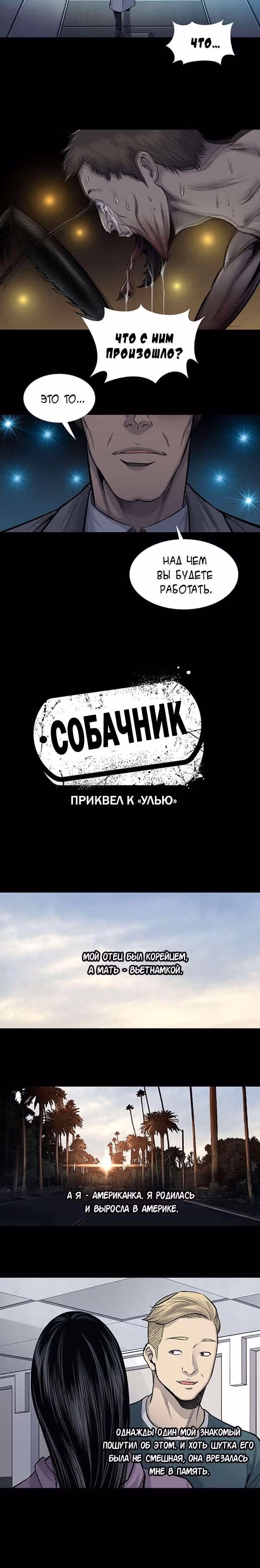 Собачник — Том 1 · Глава 2, страница 2