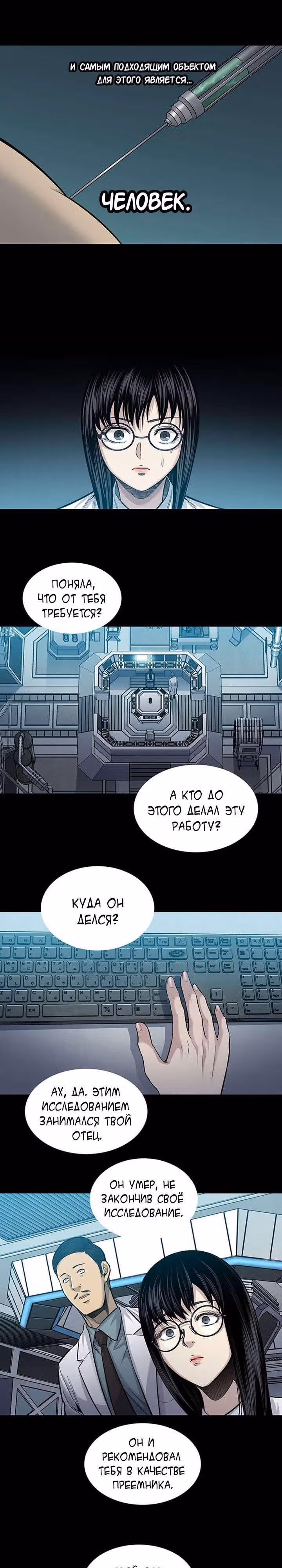 Собачник — Том 1 · Глава 2, страница 11