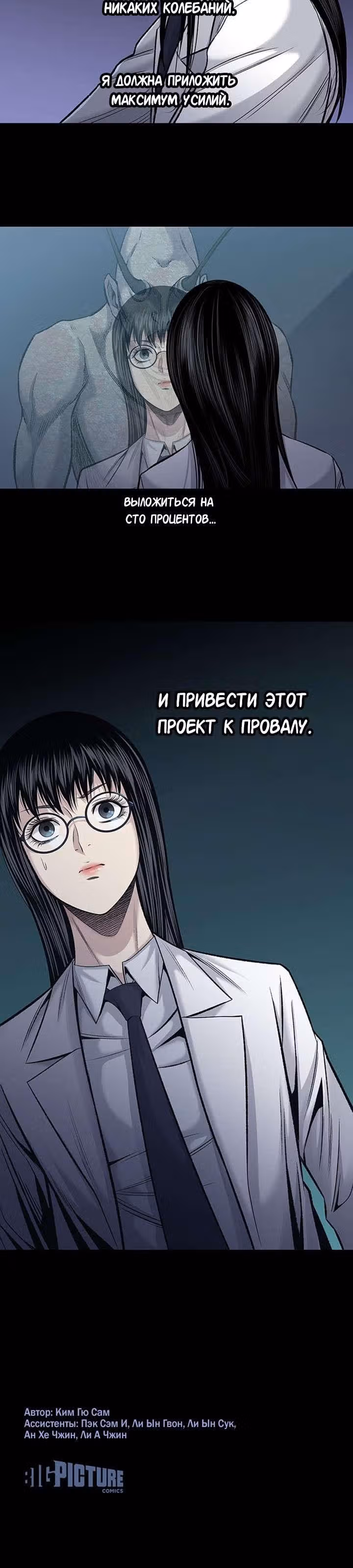 Собачник — Том 1 · Глава 2, страница 16