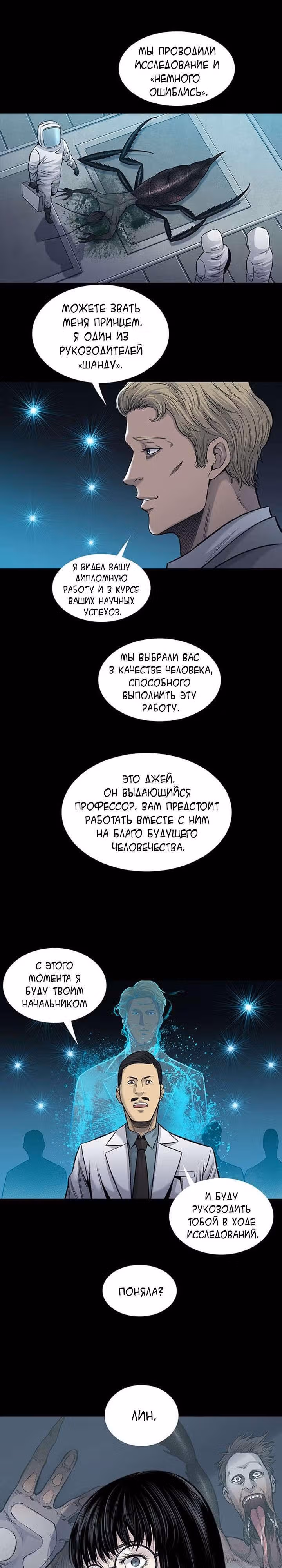 Собачник — Том 1 · Глава 2, страница 7