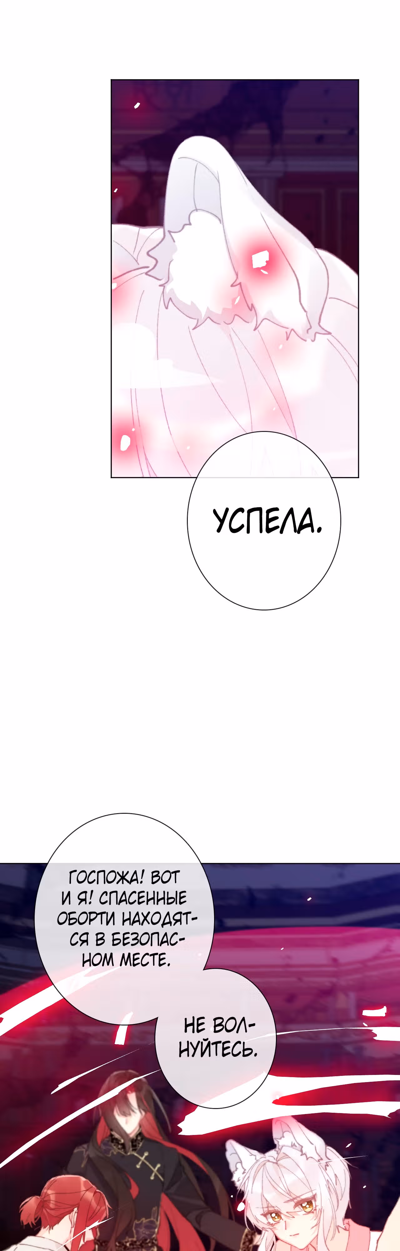 Я переродилась принцессой — Том 1 · Глава 125, страница 20
