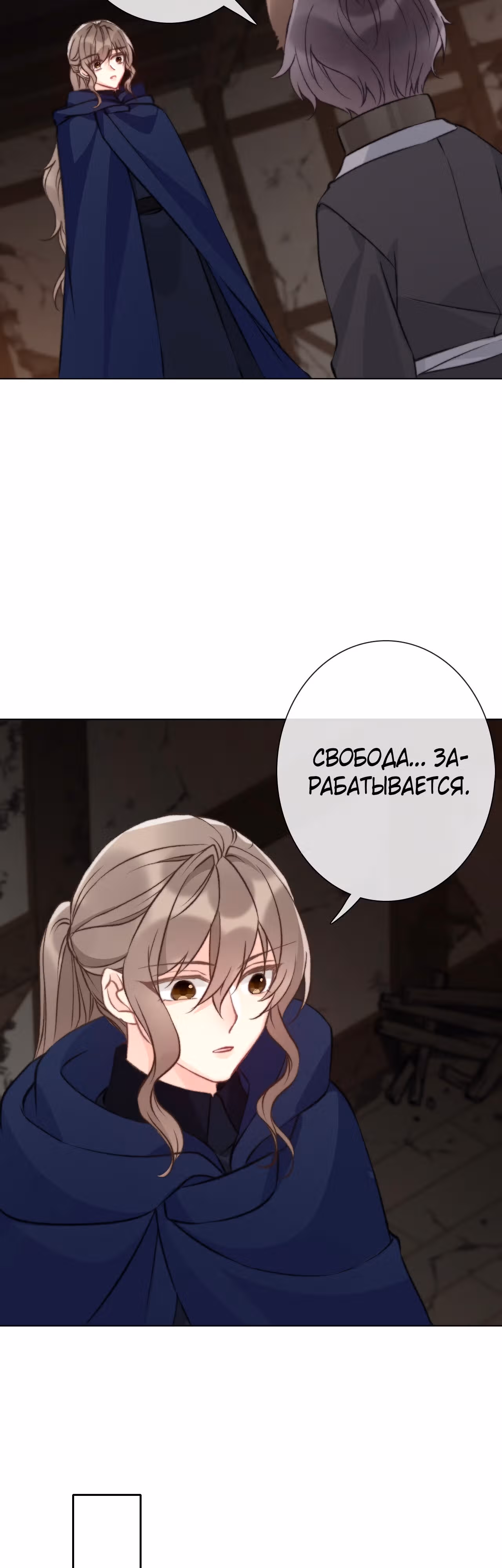 Я переродилась принцессой — Том 1 · Глава 125, страница 7