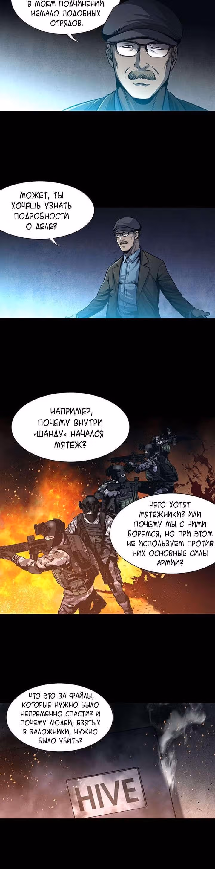 Собачник — Том 1 · Глава 3, страница 12
