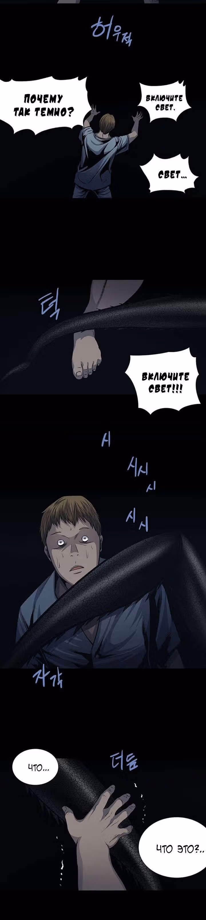 Собачник — Том 1 · Глава 3, страница 16