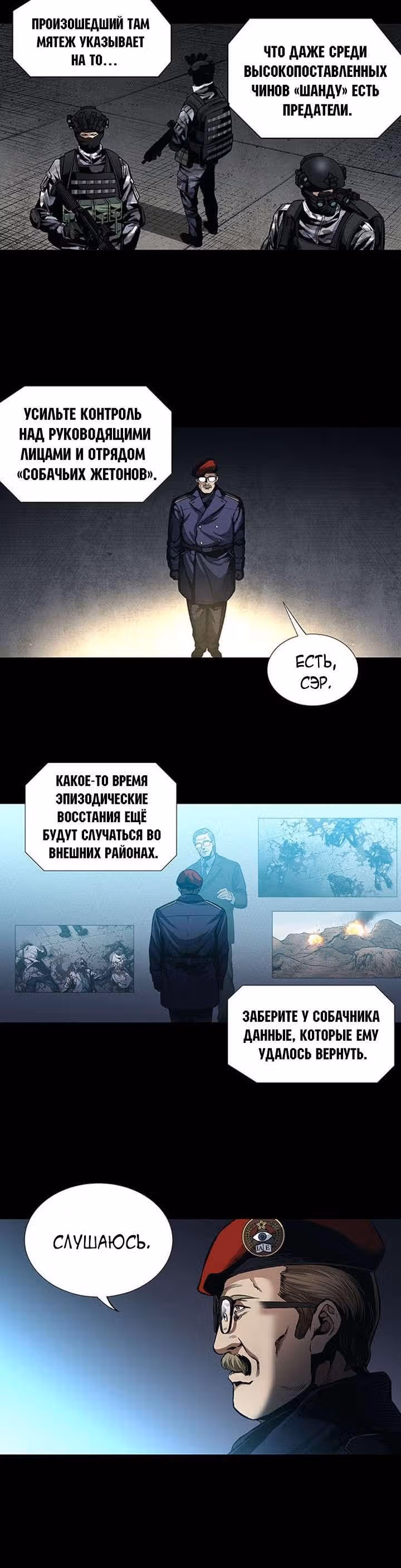 Собачник — Том 1 · Глава 3, страница 6