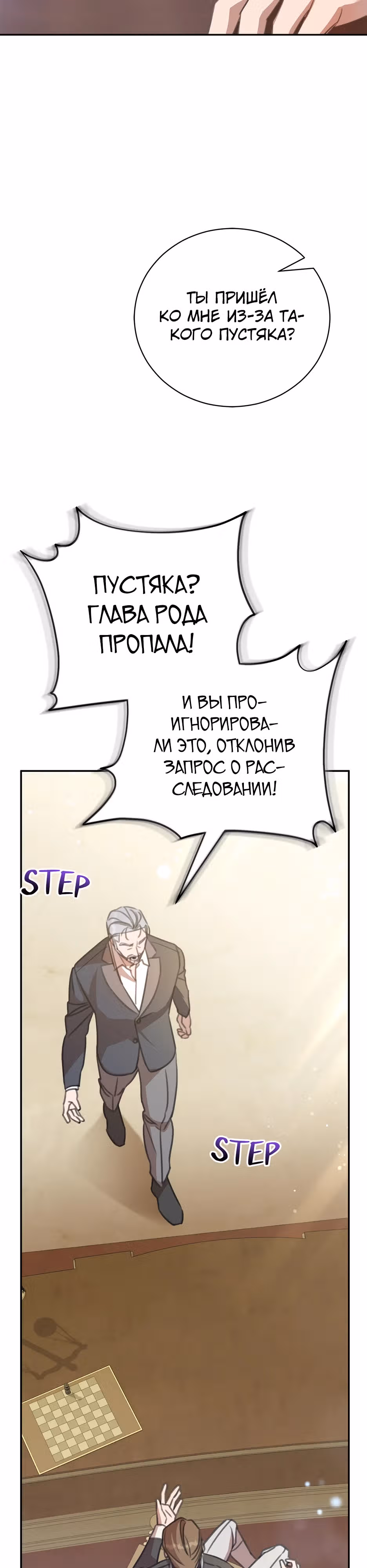 Как выбрать своего рыцаря — Том 1 · Глава 12, страница 21