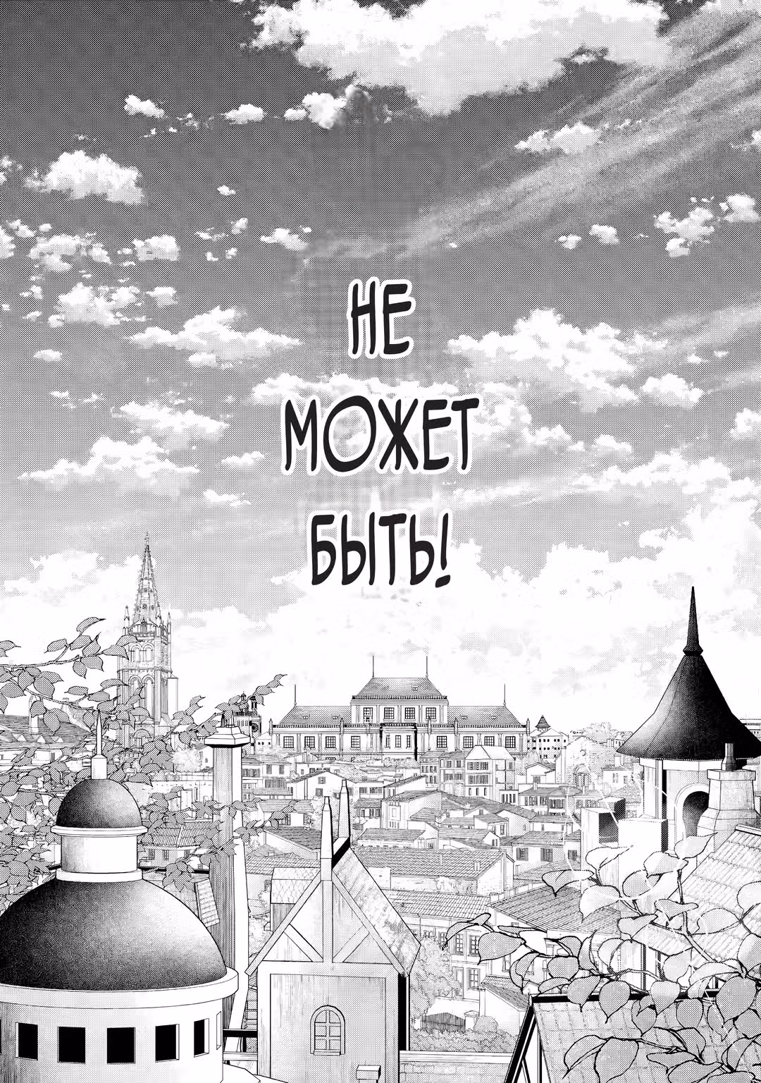 Я не теневой герой! — Том 1 · Глава 1.5, страница 8