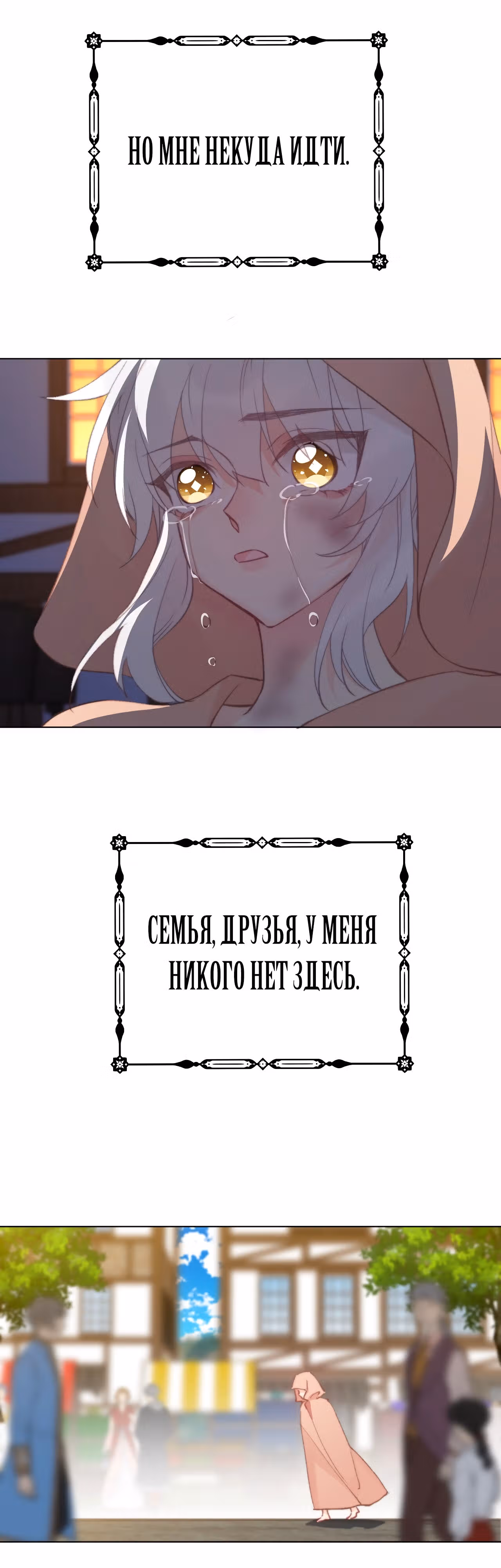 Я переродилась принцессой — Том 1 · Глава 126, страница 16