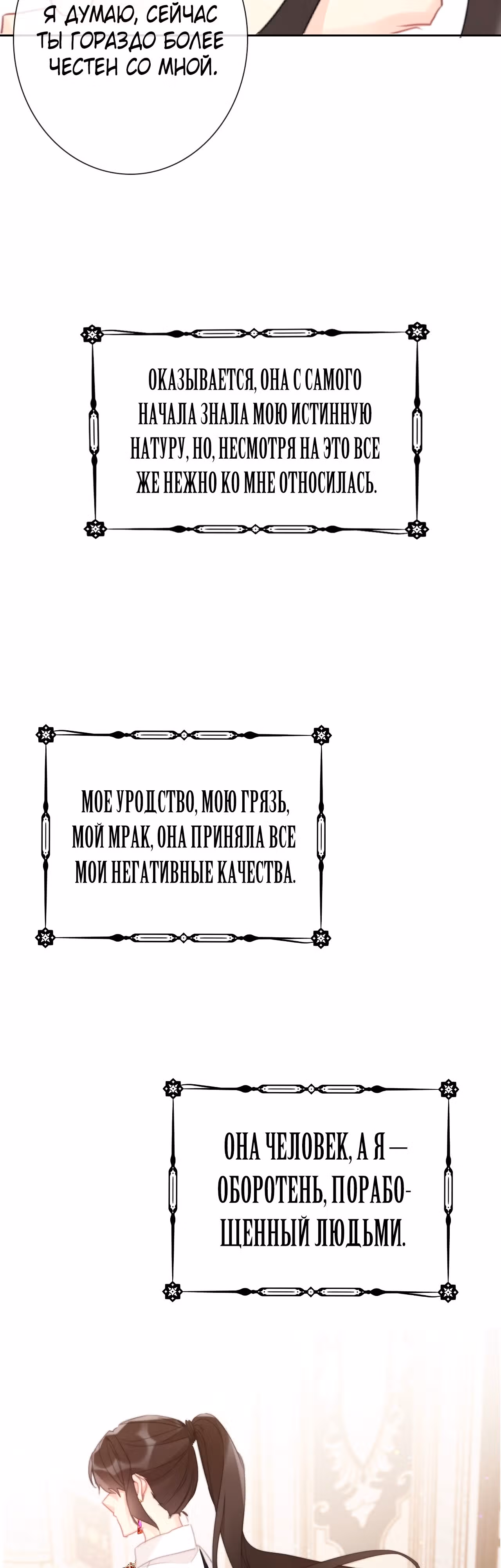 Я переродилась принцессой — Том 1 · Глава 126, страница 53