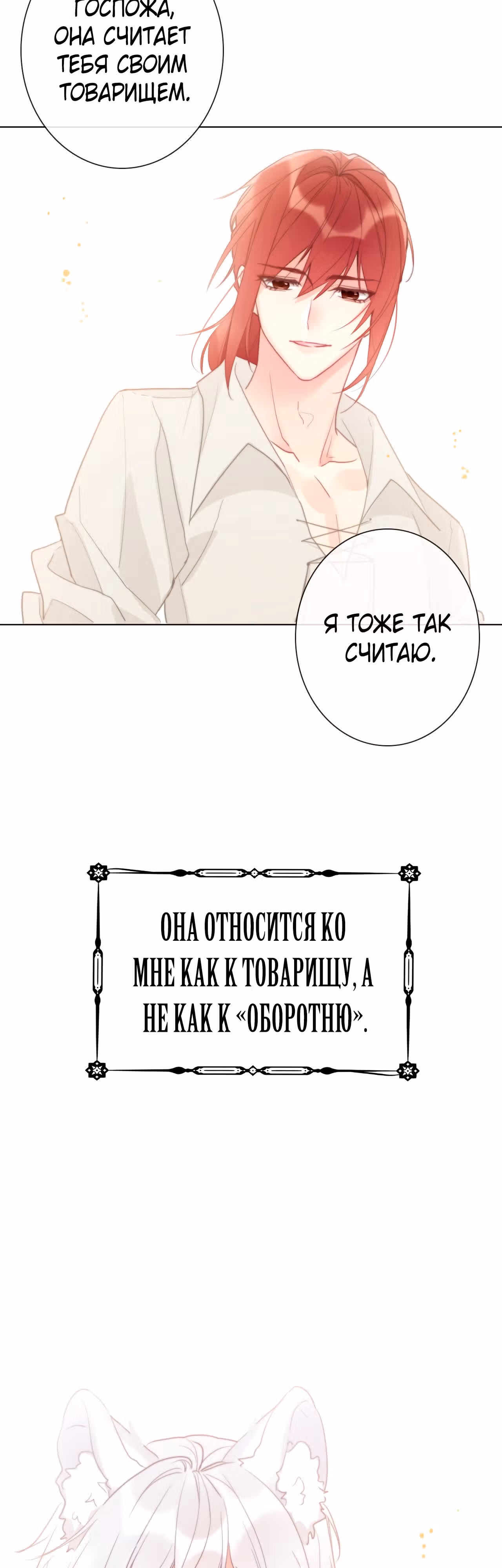 Я переродилась принцессой — Том 1 · Глава 126, страница 57