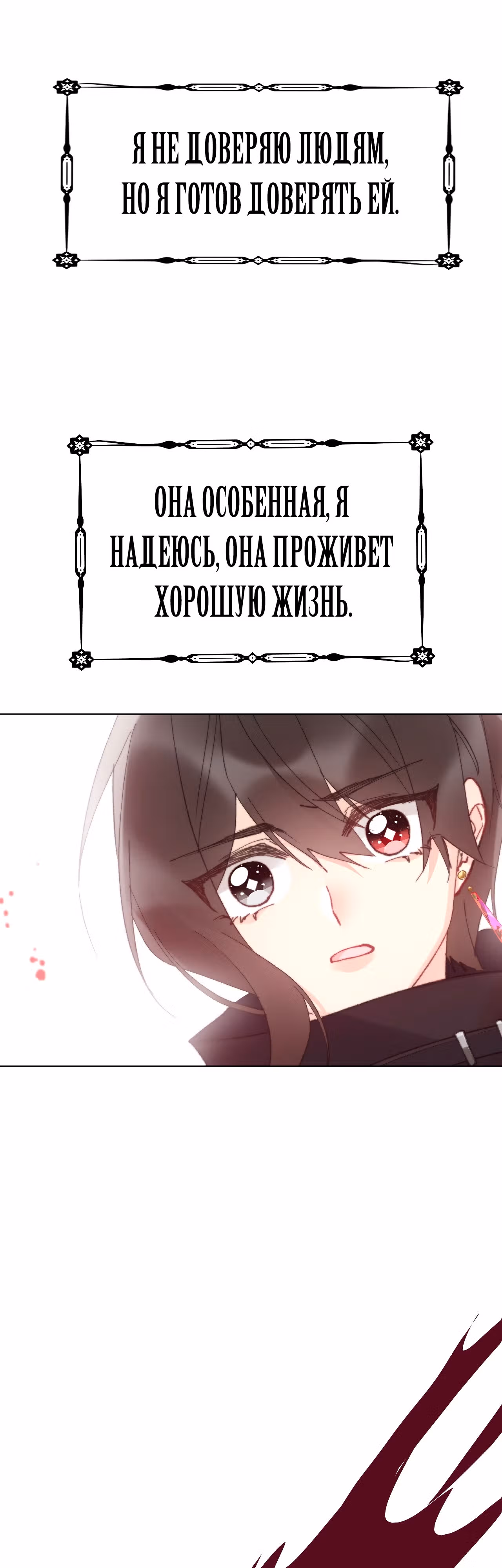 Я переродилась принцессой — Том 1 · Глава 126, страница 60