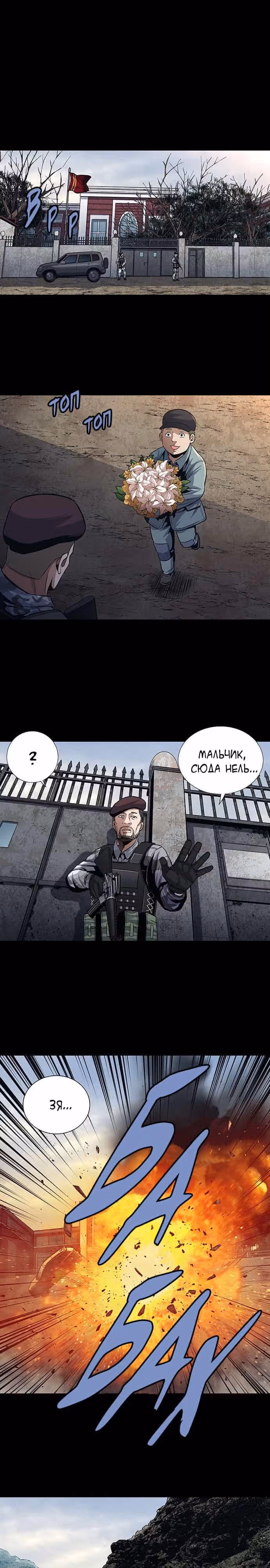 Собачник — Том 1 · Глава 4, страница 13