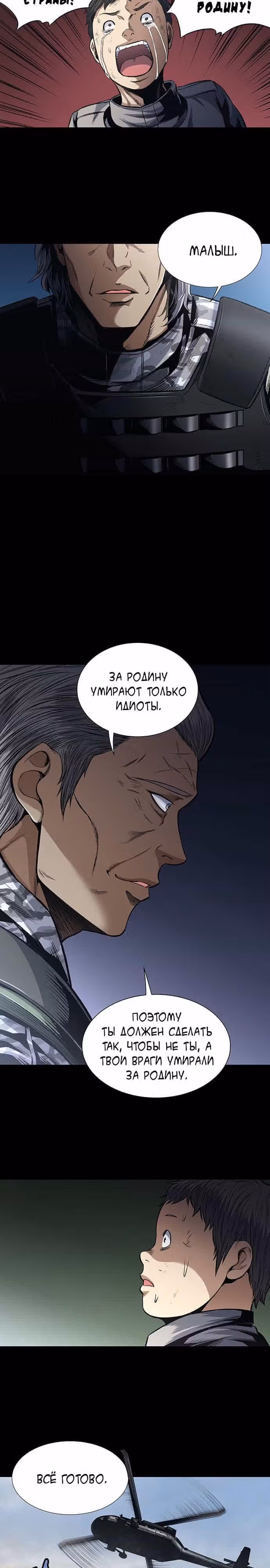 Собачник — Том 1 · Глава 4, страница 18