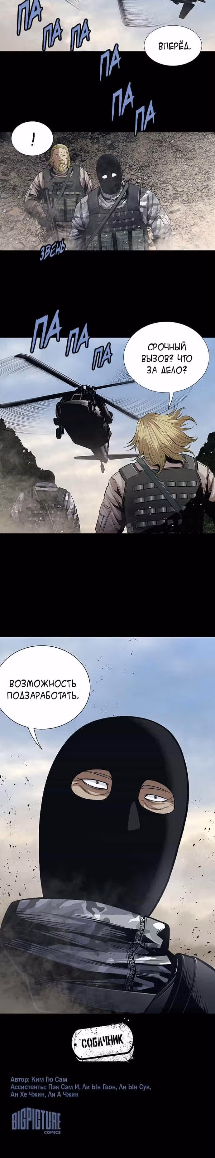 Собачник — Том 1 · Глава 4, страница 19