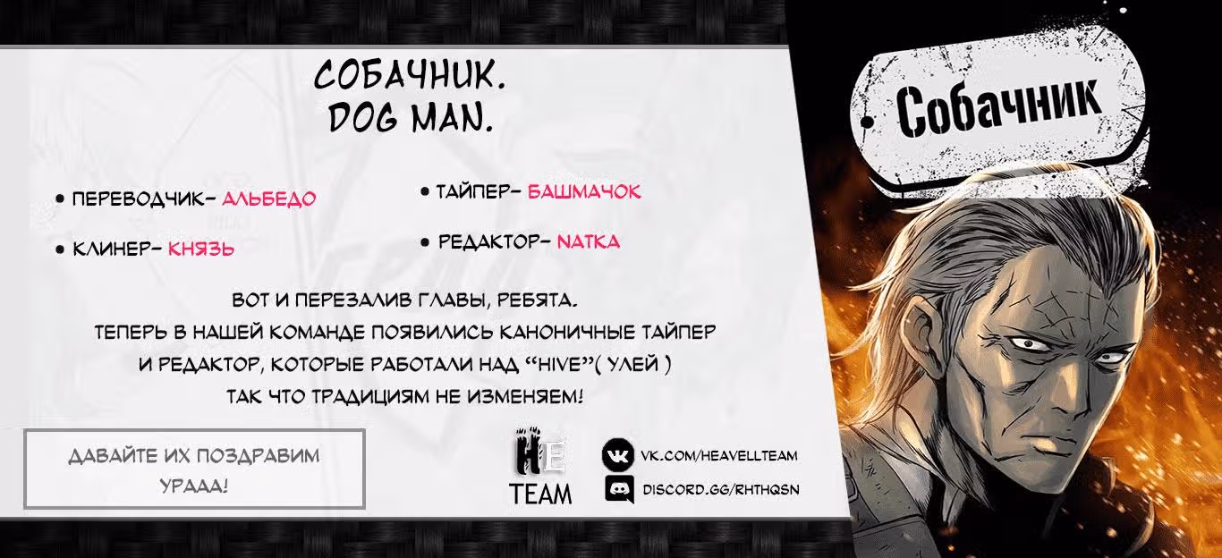 Собачник — Том 1 · Глава 4, страница 20