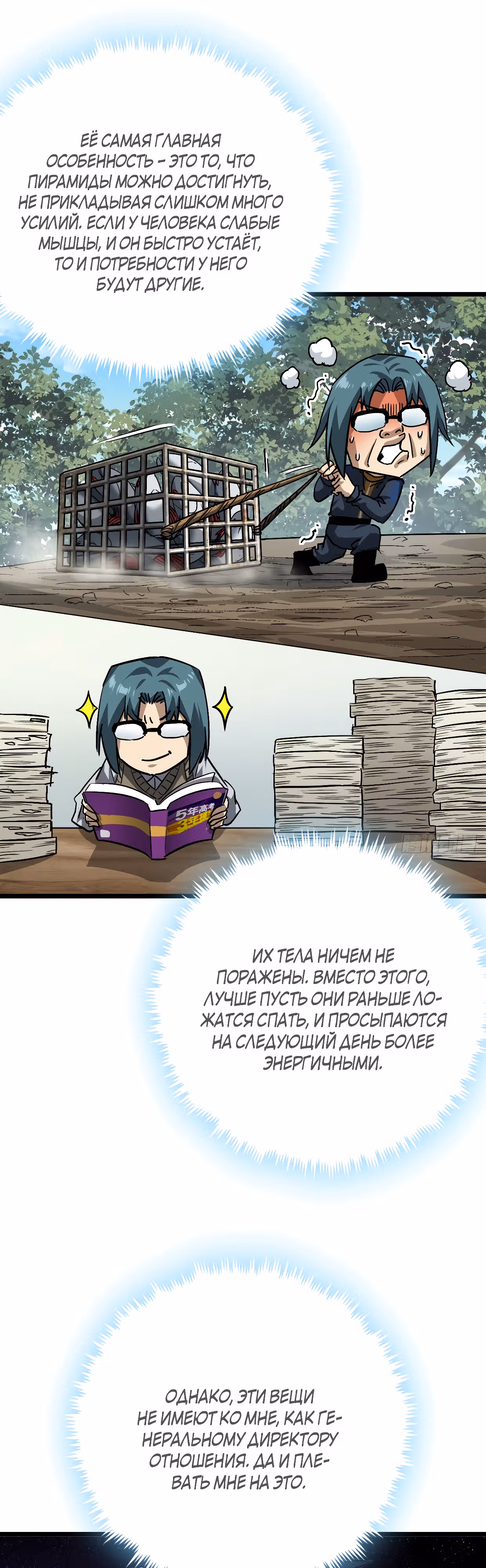 Эта игра слишком реальна — Том 1 · Глава 35, страница 15