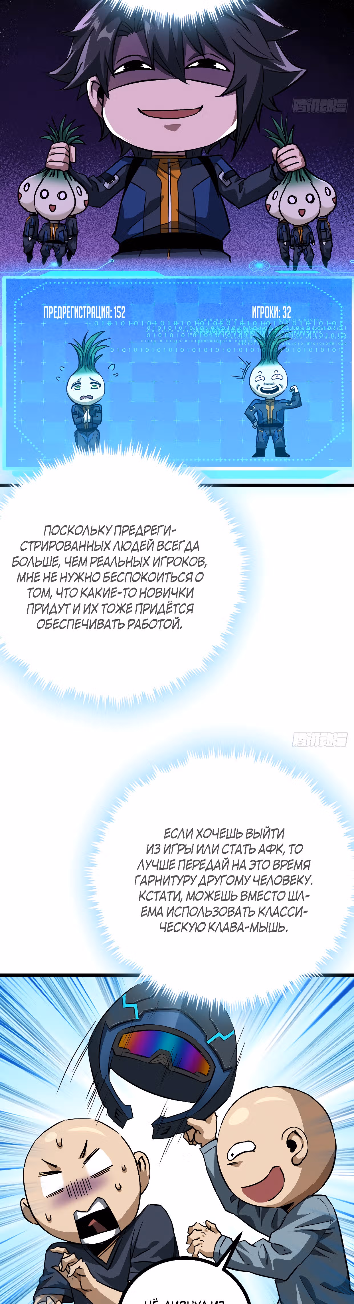 Эта игра слишком реальна — Том 1 · Глава 35, страница 16
