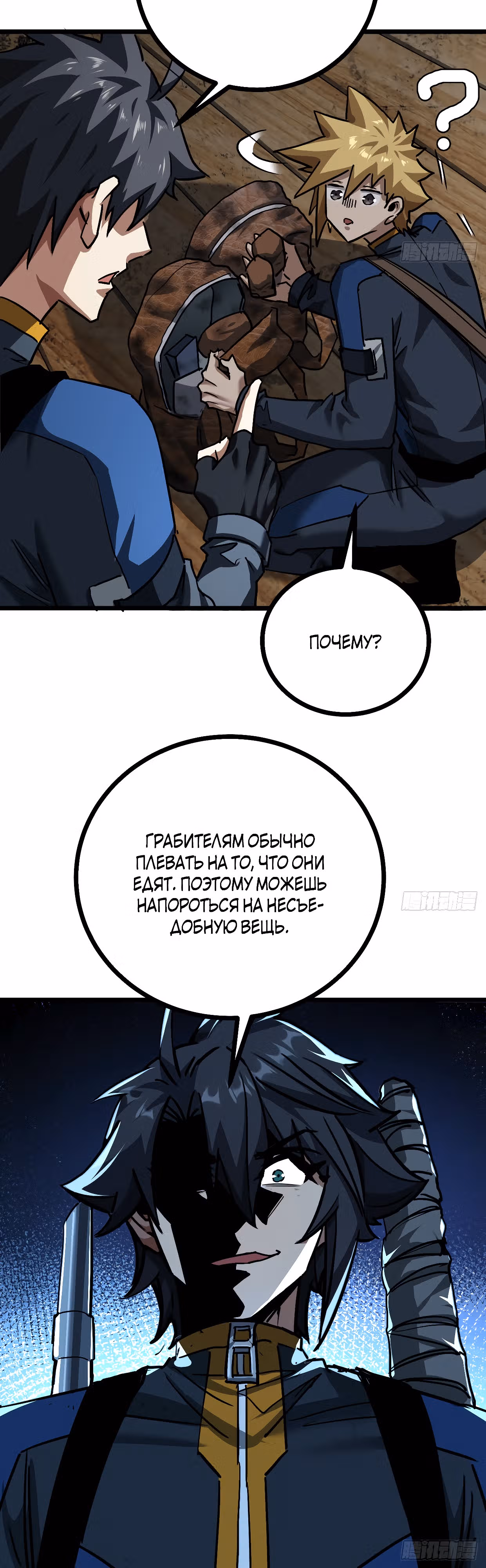 Эта игра слишком реальна — Том 1 · Глава 35, страница 22