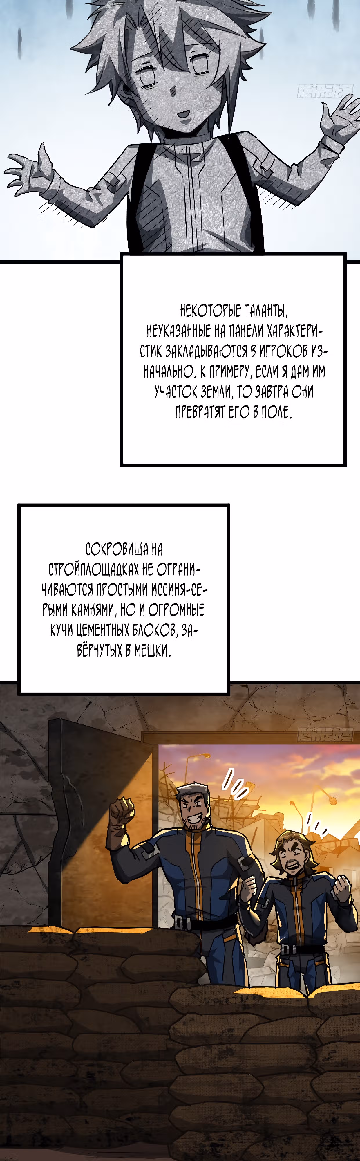 Эта игра слишком реальна — Том 1 · Глава 35, страница 29