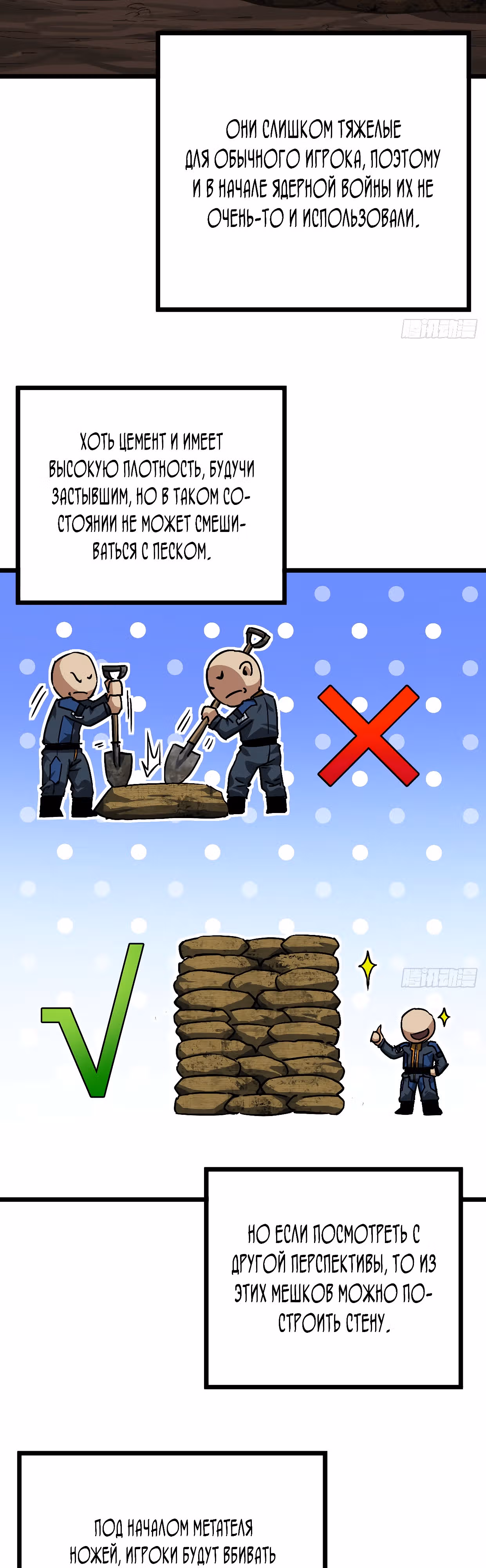 Эта игра слишком реальна — Том 1 · Глава 35, страница 30