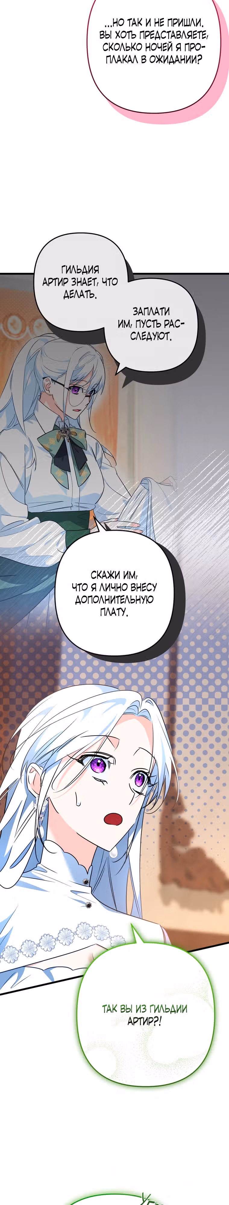 Вы женитесь на мне, Ваше Высочество? — Том 1 · Глава 29, страница 33