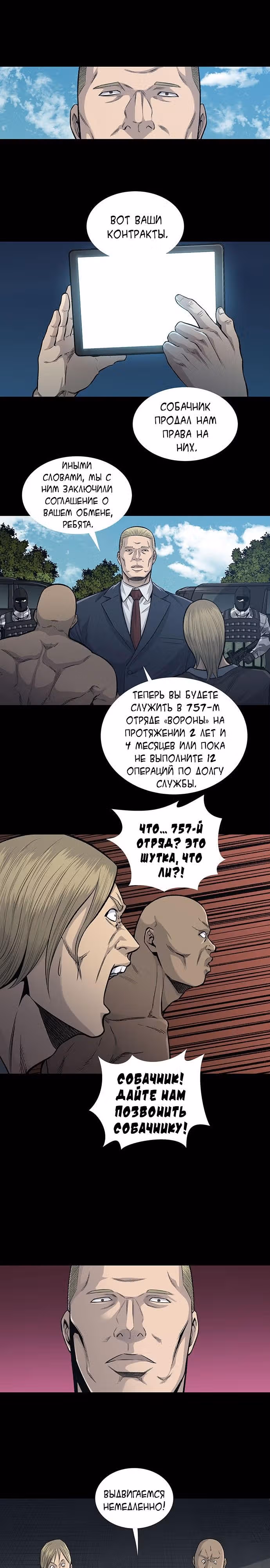 Собачник — Том 1 · Глава 5, страница 5