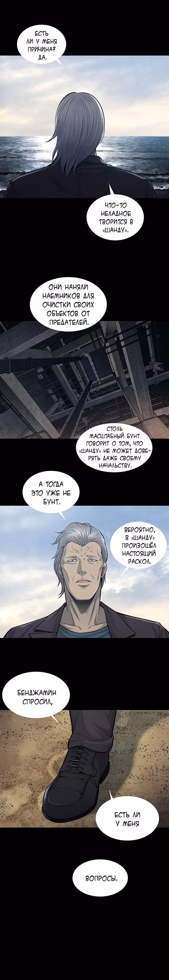 Собачник — Том 1 · Глава 5, страница 8