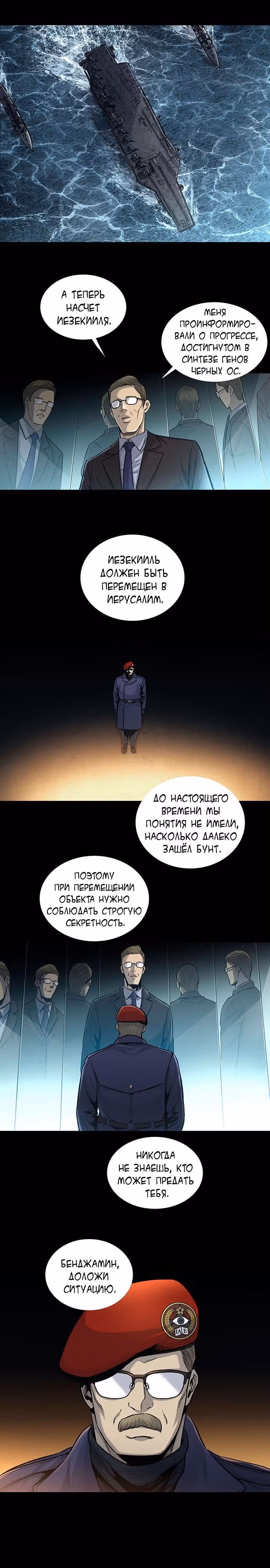 Собачник — Том 1 · Глава 5, страница 10