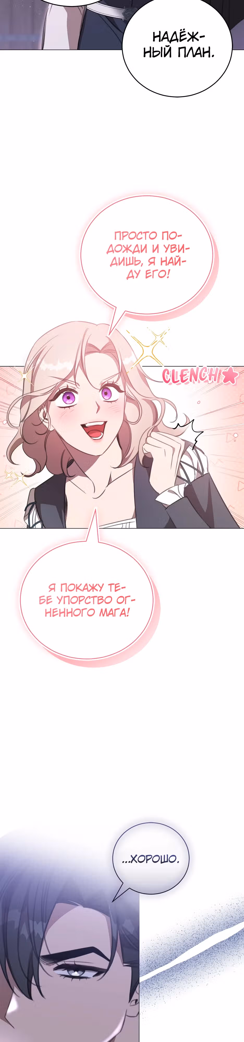 Как выбрать своего рыцаря — Том 1 · Глава 13, страница 21