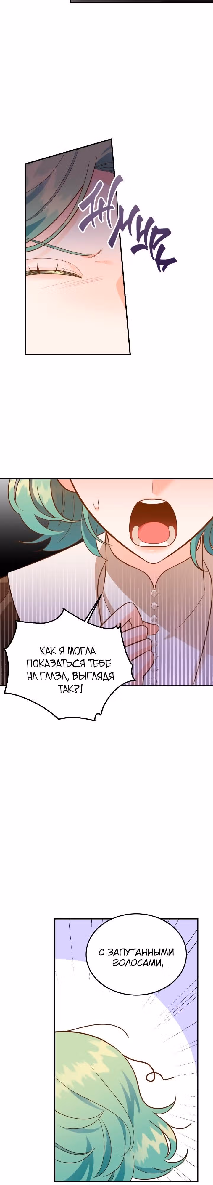 Смерть белому хорьку! — Том 2 · Глава 46, страница 12