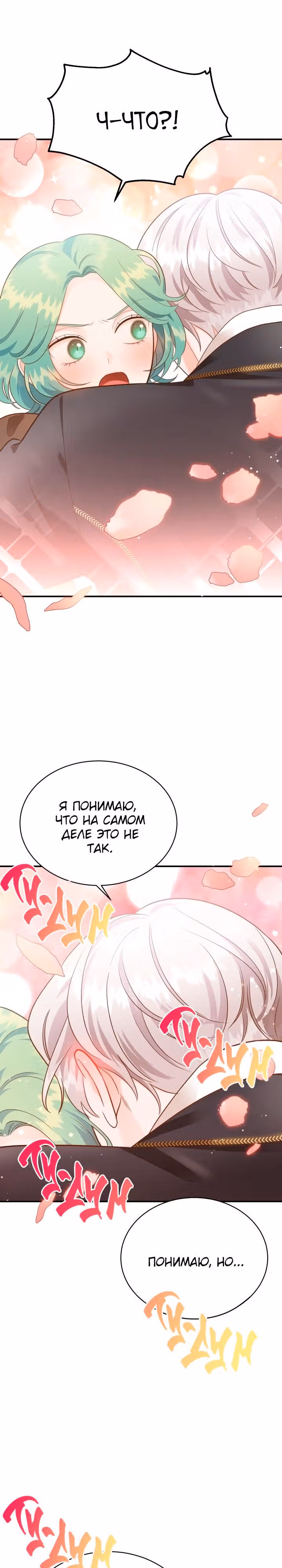 Смерть белому хорьку! — Том 2 · Глава 46, страница 19