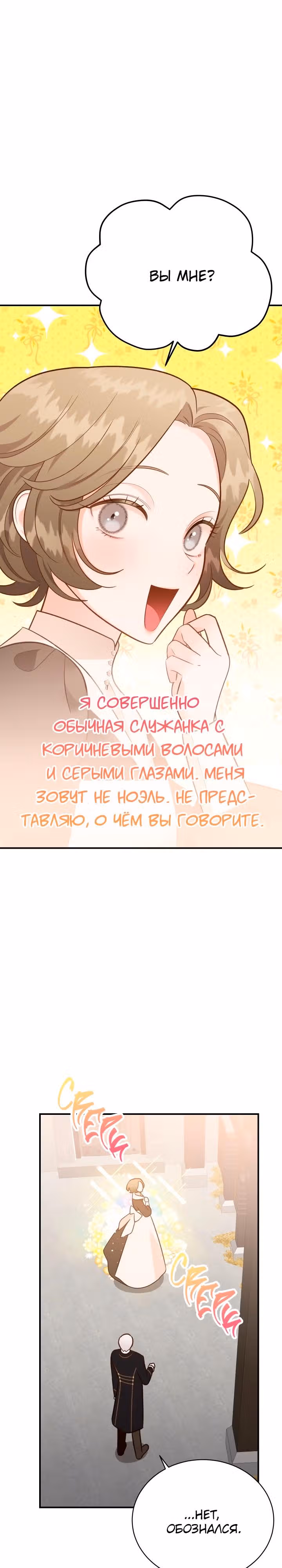 Смерть белому хорьку! — Том 2 · Глава 46, страница 3