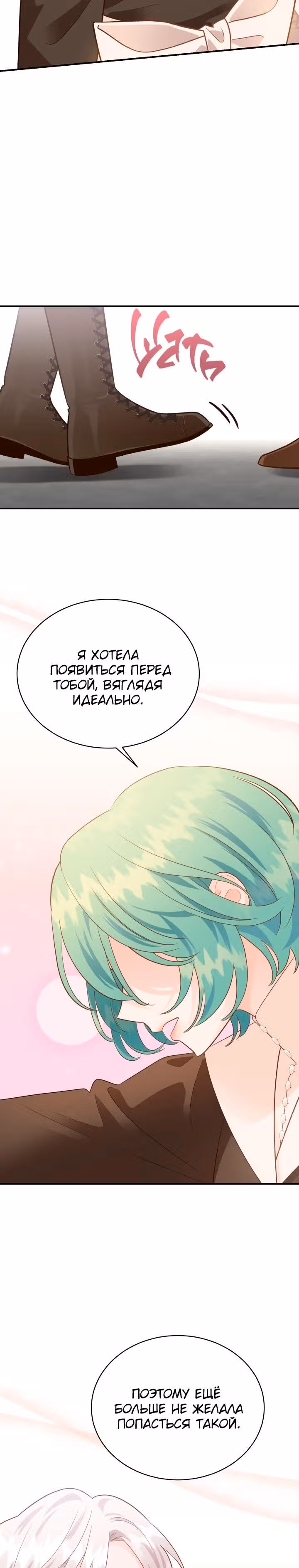 Смерть белому хорьку! — Том 2 · Глава 46, страница 22