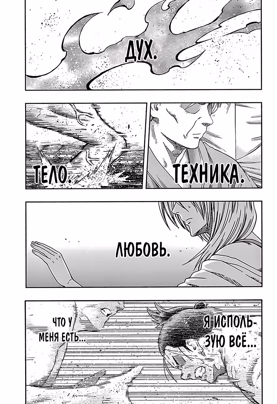 Сумо Хиномару — Том 25 · Глава 217, страница 3