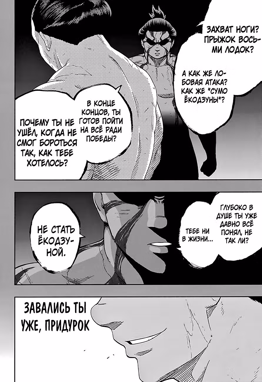 Сумо Хиномару — Том 25 · Глава 217, страница 8