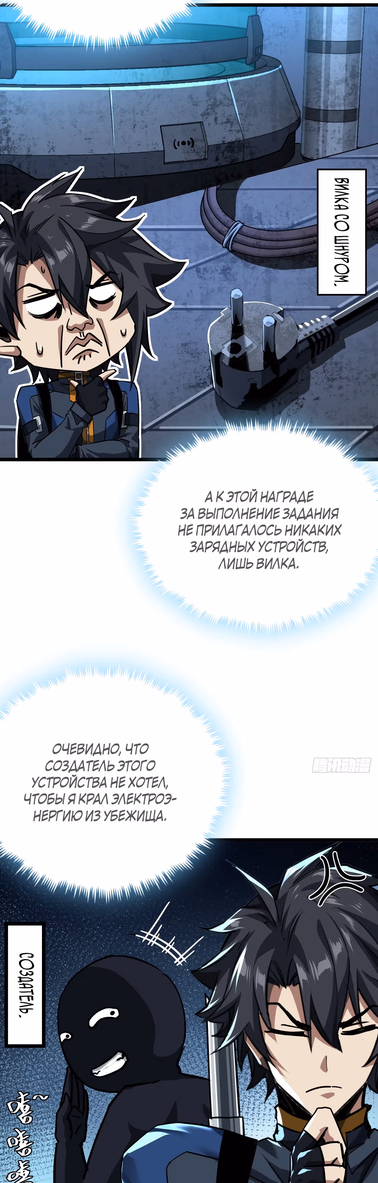 Эта игра слишком реальна — Том 1 · Глава 36, страница 11