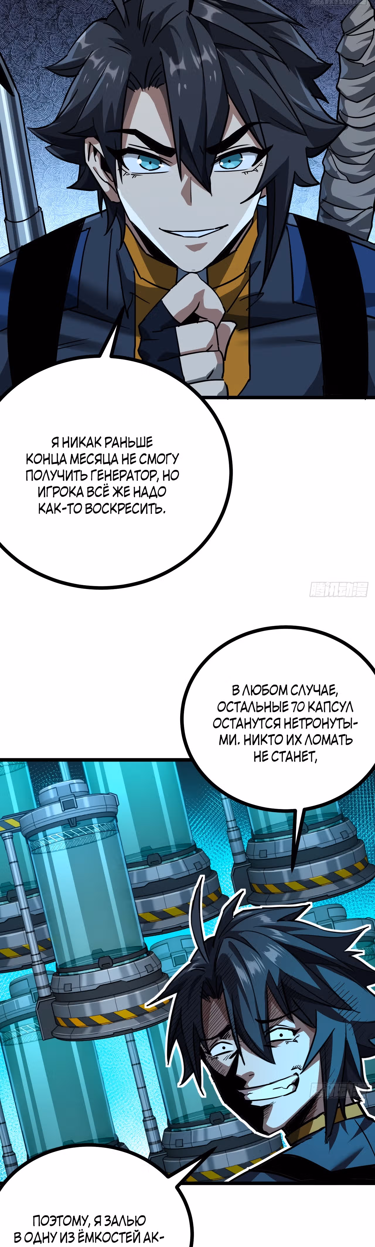 Эта игра слишком реальна — Том 1 · Глава 36, страница 15